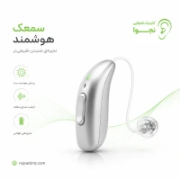 سمعک هوشمند